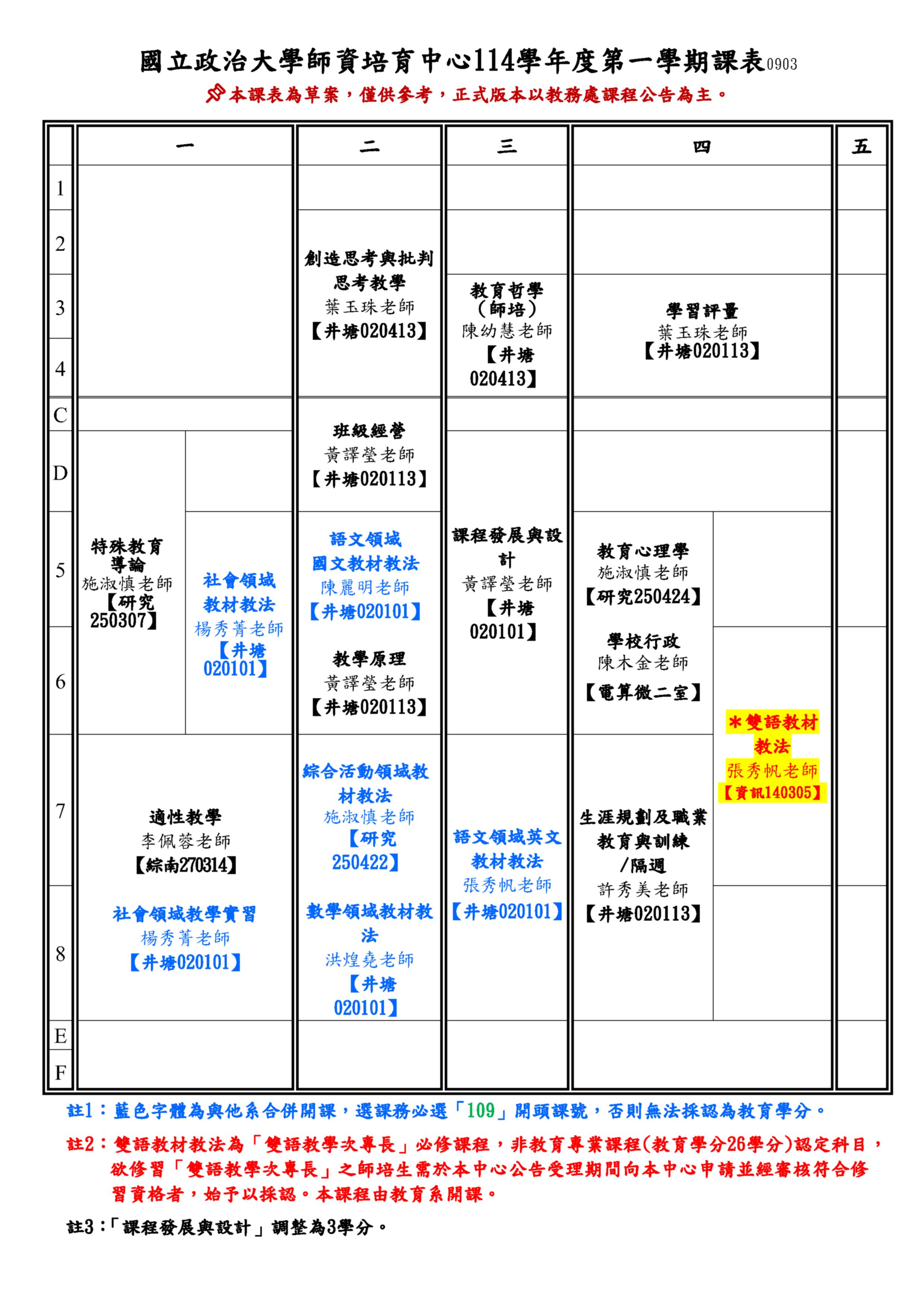 師培中心課表_1140915版本