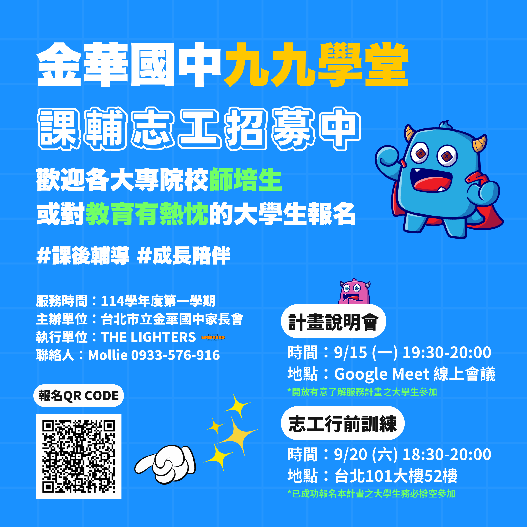 【轉知】114學年度第1學期金華國中課輔服務學習招募志工