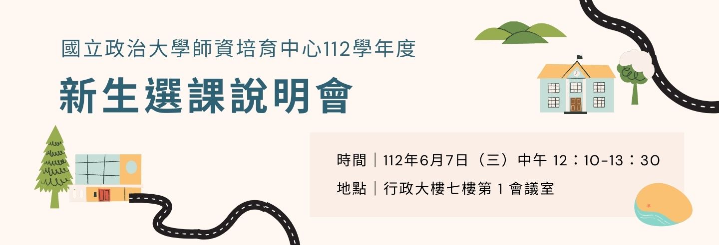 新生選課說明