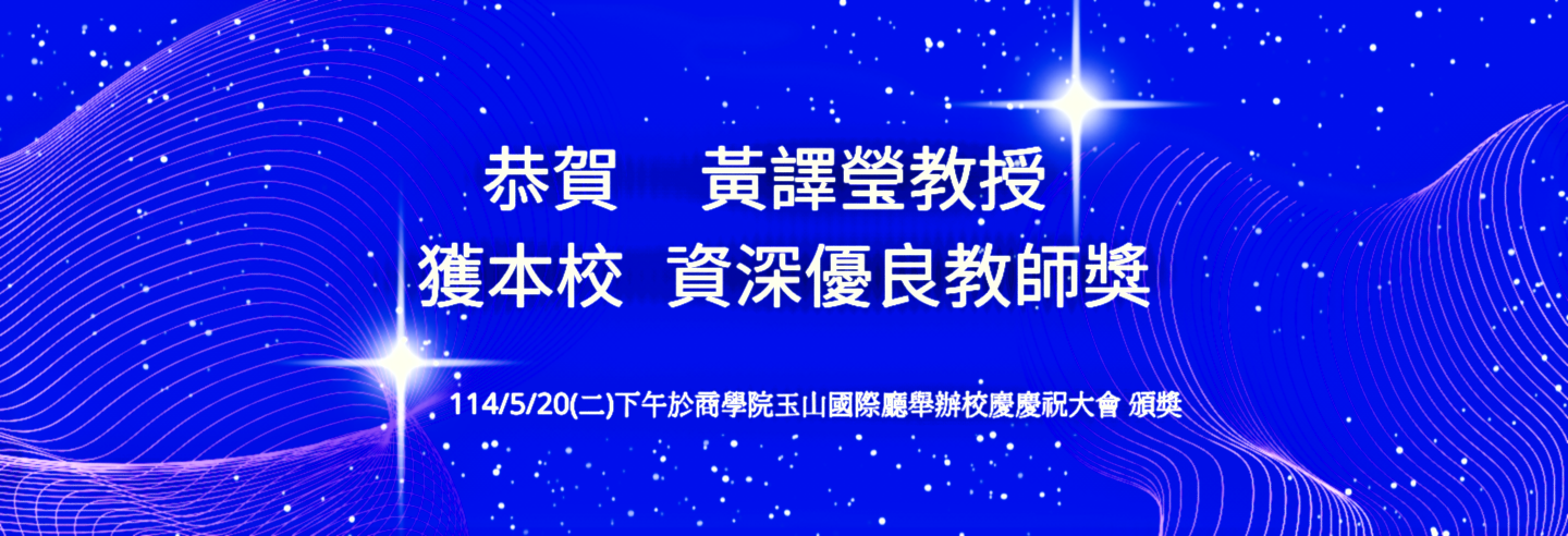 114資深優良教師黃譯瑩