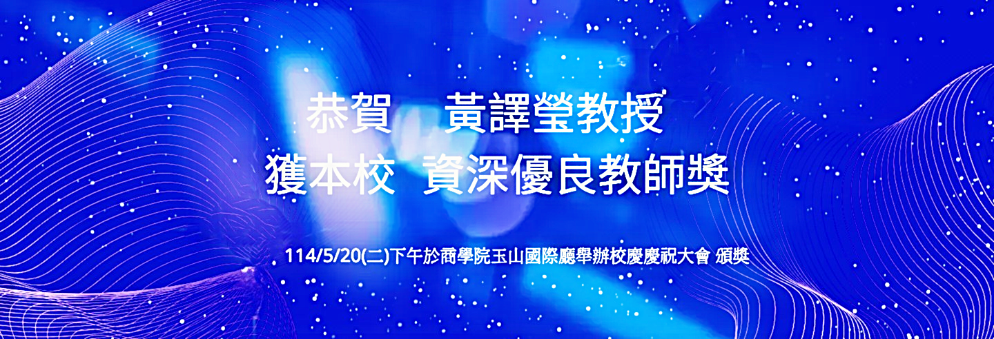 114資深優良教師黃譯瑩
