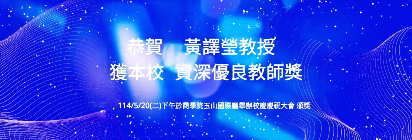 114資深優良教師黃譯瑩