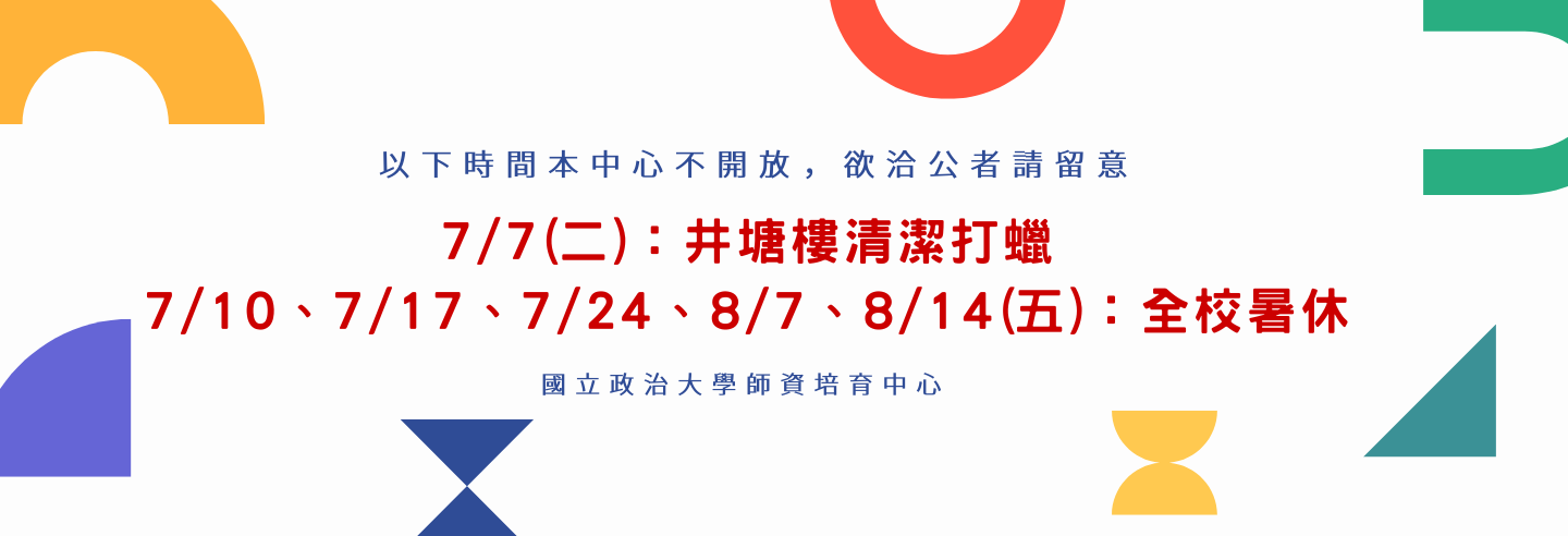 115年暑休不開放洽公時間公告