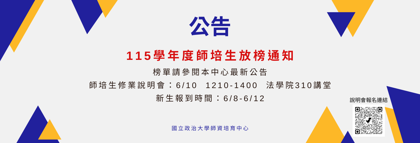 115學年度師培生錄取放榜通知