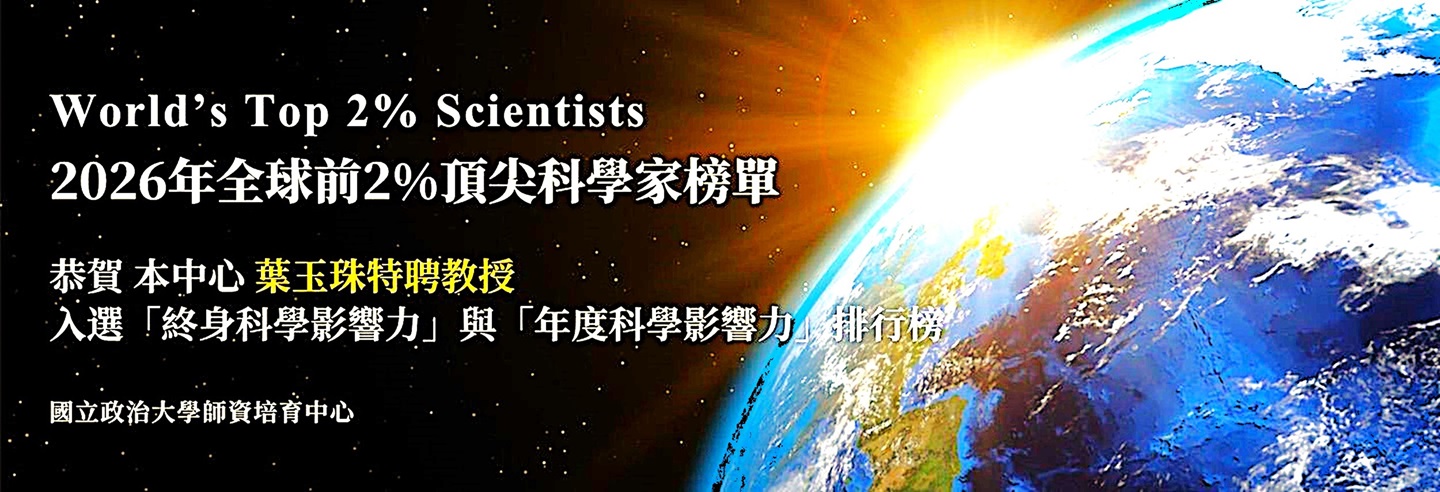 115葉玉珠教授獲獎