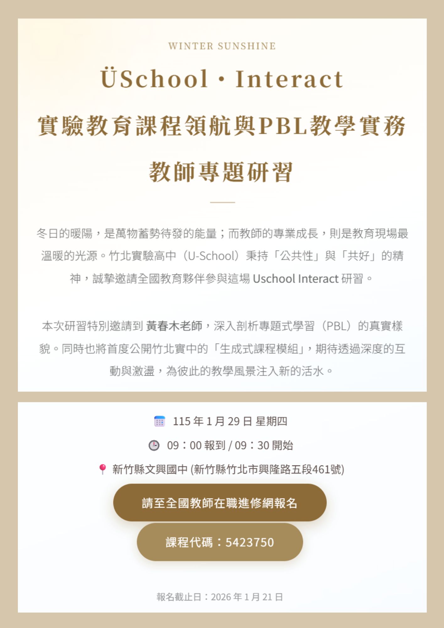 「實驗教育課程領航與PBL教學實務」教師專題研習