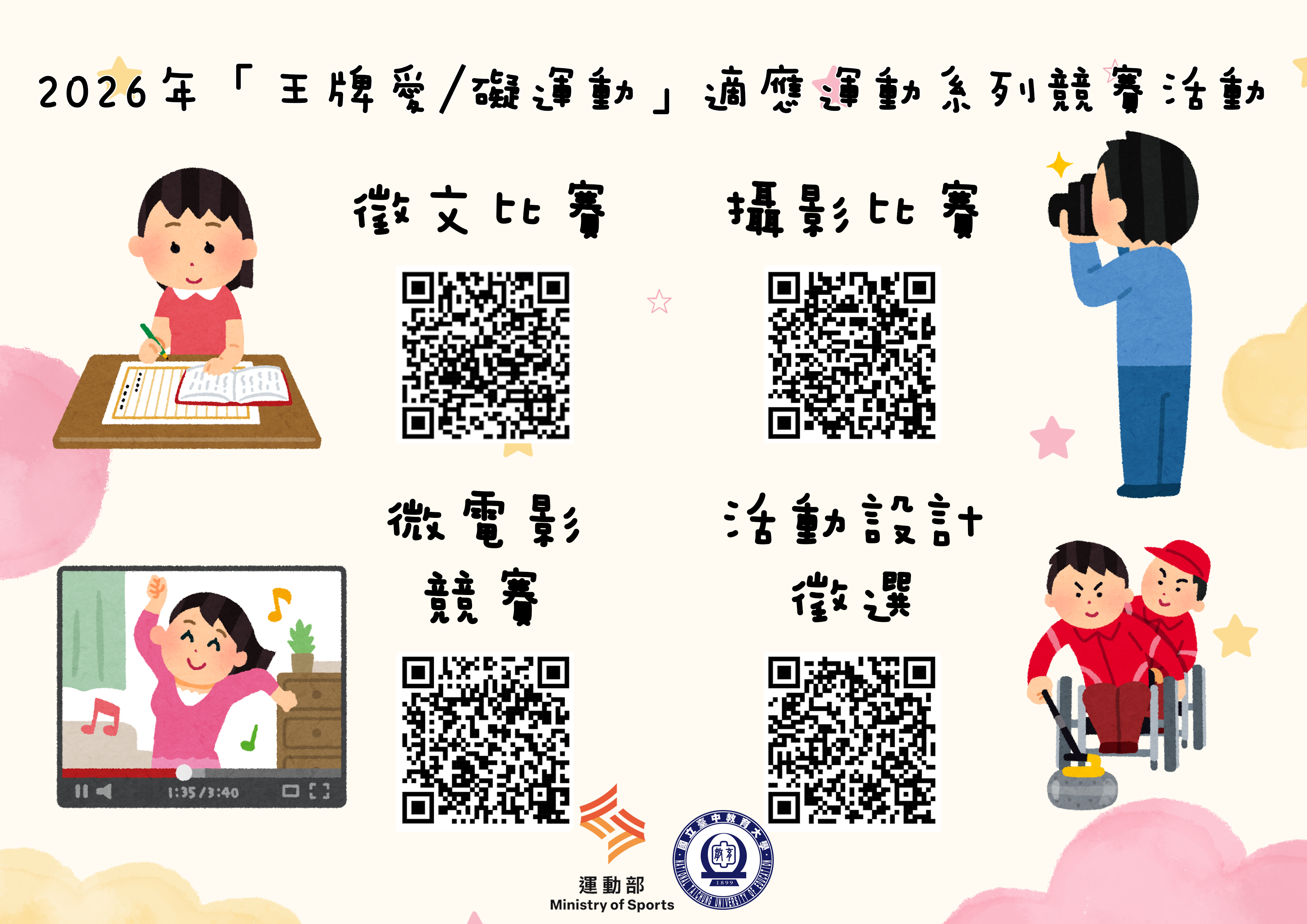 115年適應運動推廣工作坊－盲人門球教學體驗