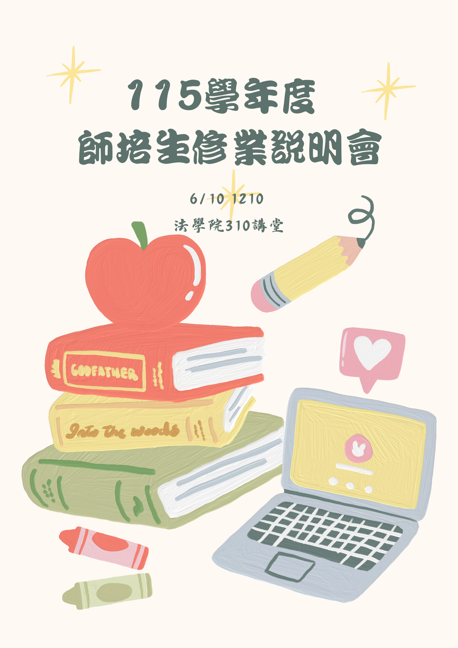 115學年度師培生修業說明會簡報
